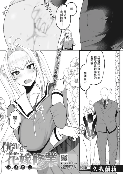[久我繭莉] 麗しの花嫁修行