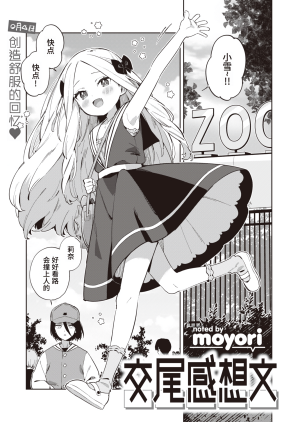 [moyori] 交尾感想文