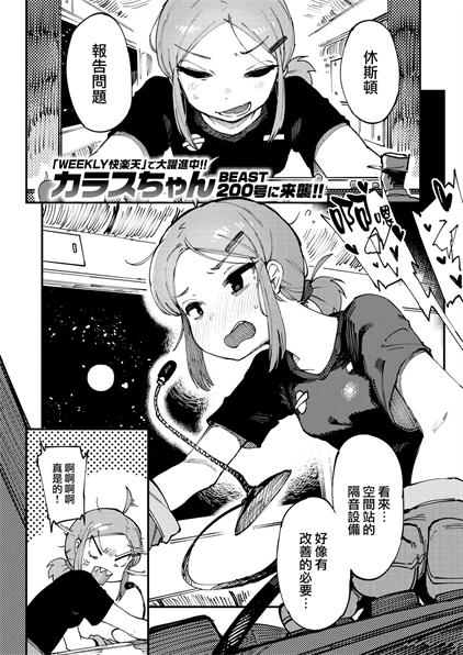 [Karasu-chan] ヒューストン、トラブルです