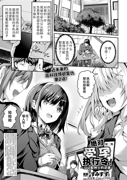 [すみすず] 絶対孕ませ執行!～公認種付け士の逆襲～ 第二条