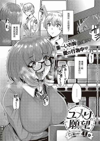 [41] ユメリの願望 (コミック エグゼ 37)