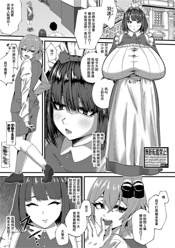 [やくや] ダウナーメイドのぼっちゃまわからせ搾精録