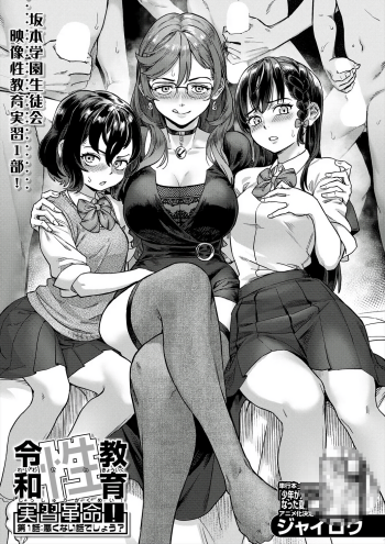 [ジャイロウ] 令和性教育実習革命!〈第1話：悪くない話でしょう？〉