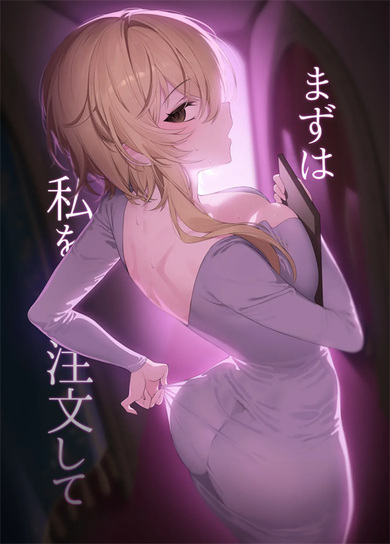 [IA1010] まずは私を注文して (原神)
