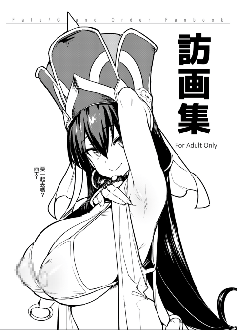 [TRY&amp;方言二人社会 (方言)] 訪画集 (Fate／Grand Order)