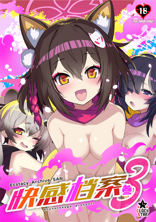 [くろっくすた～ (クロノトカゲ)] カイカンアーカイブ3 (ブルーアーカイブ)