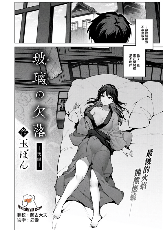 [玉ぼん] 玻璃の欠落 -後編