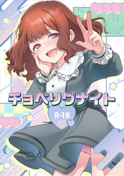 [魚の咒文 (fnd)] チョベリグナイト (遊戯王SEVENS)