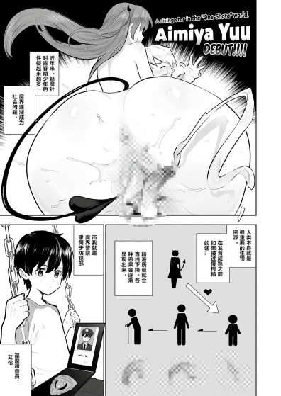 [愛宮ゆう] 孕ませ! 魔界警察