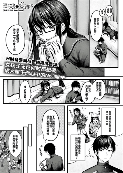 [枠田ちさき] 遅咲きの恋結び