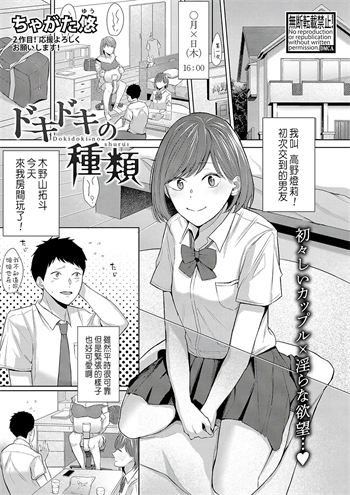 [ちゃがた悠] ドキドキの種類