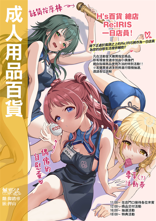 [安藤周記] 大人のデパートコラボ (学園アイドルマスター)
