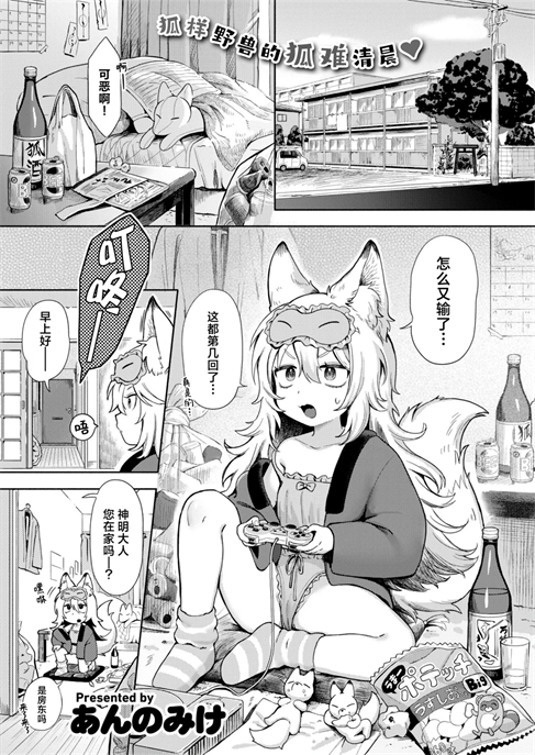 [あんのみけ] 神様 働いてください！