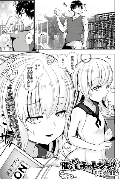 [奥坂前上] 催淫チャレンジ! (催ぷにッ! 3限目)