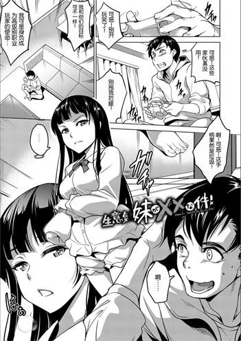 [平いっすい] 生意気妹が××な件!