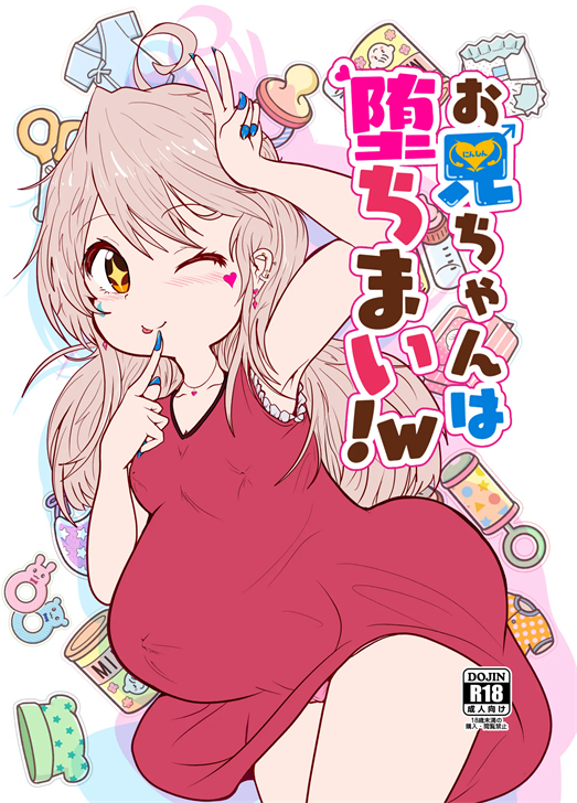 [CloseRanks (NARI)] お兄ちゃんは堕ちまい!w (お兄ちゃんはおしまい!)