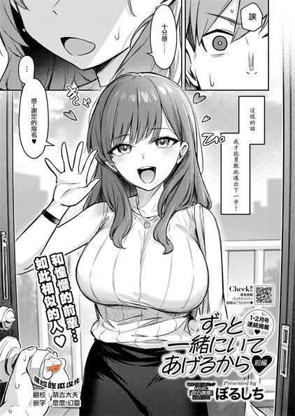 [ぼるしち] ずっと一绪にいてあげるから前编