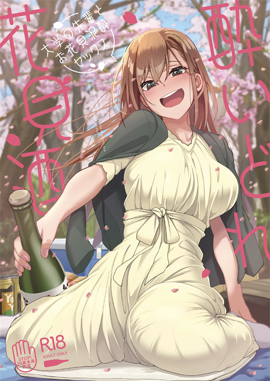 [池袋蒸留所 (虎助遥人)] 酔いどれ花見酒 大学の先輩とお花見泥酔セックス