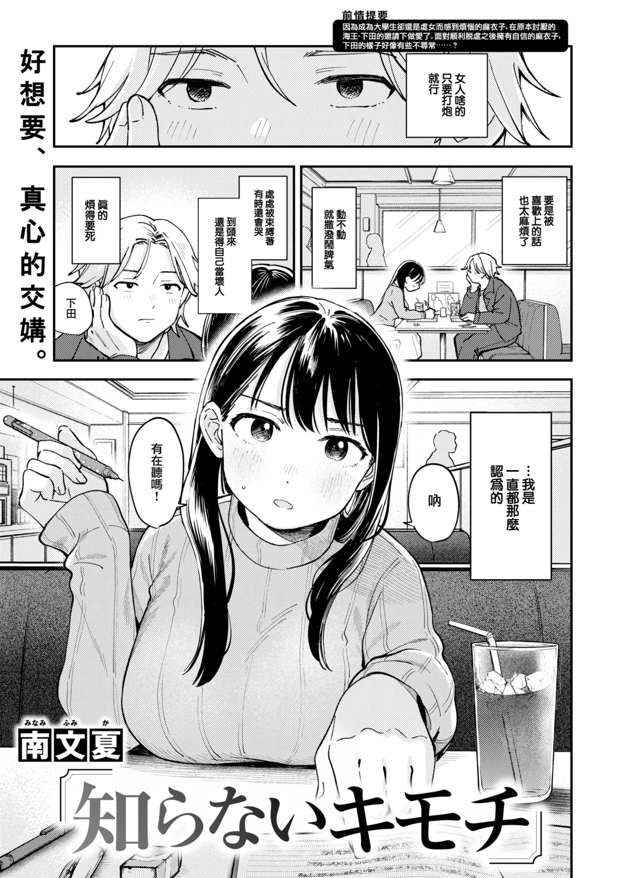 [南文夏] 知らないキモチ