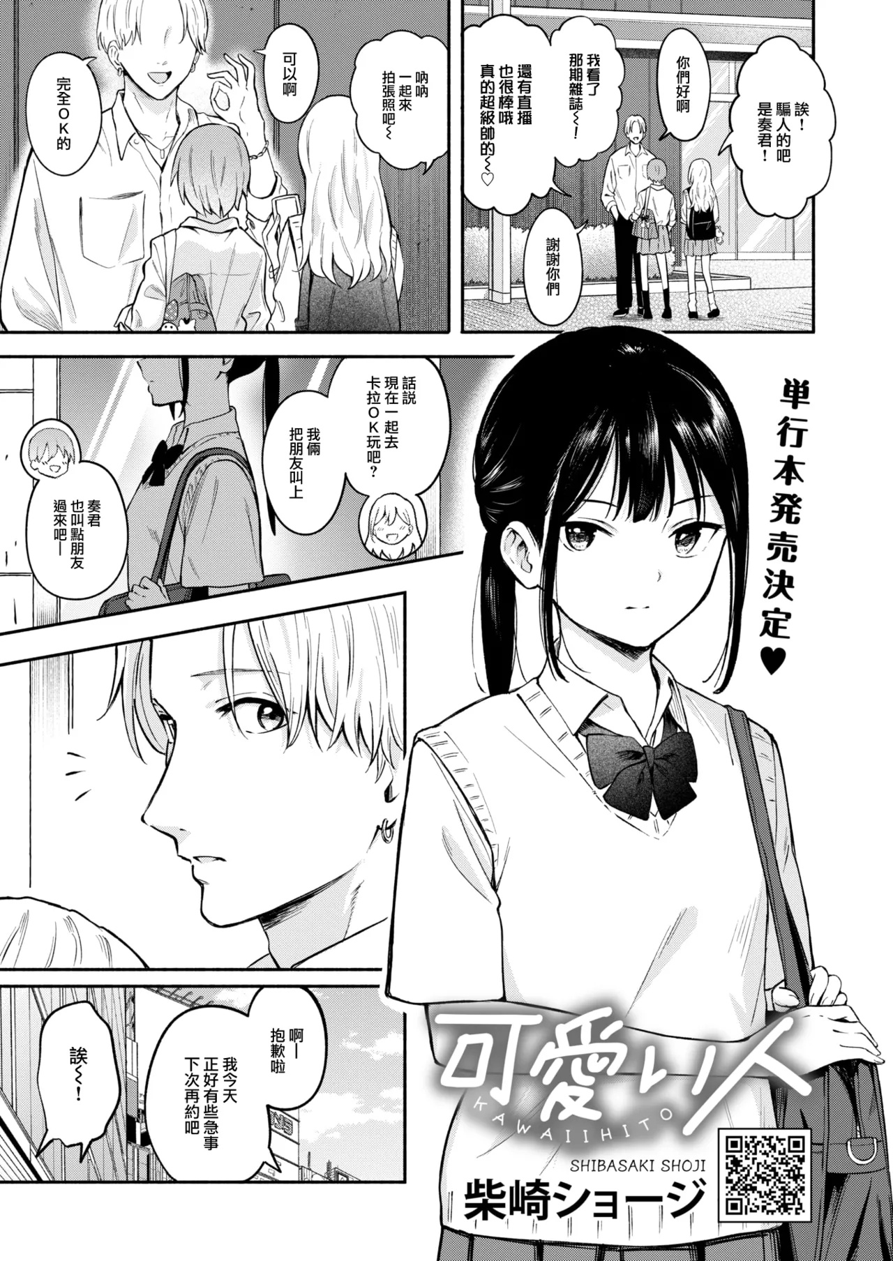 [柴崎ショージ] 可愛い人