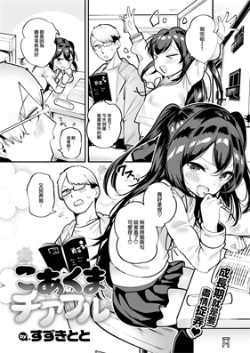[すずきとと] こあくまチアフル