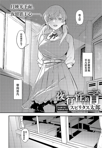 [スピリタス太郎] 夜行性の青