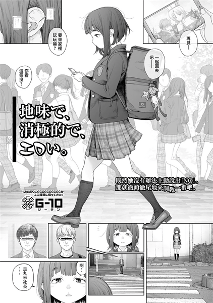 [G10] 地味で、消極的で、エロい