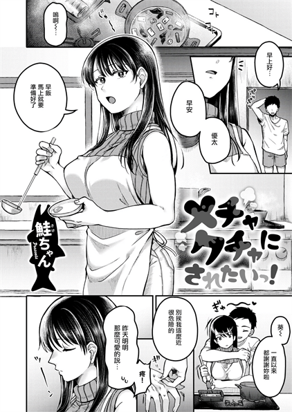 [鮭ちゃん] メチャクチャにされたい!