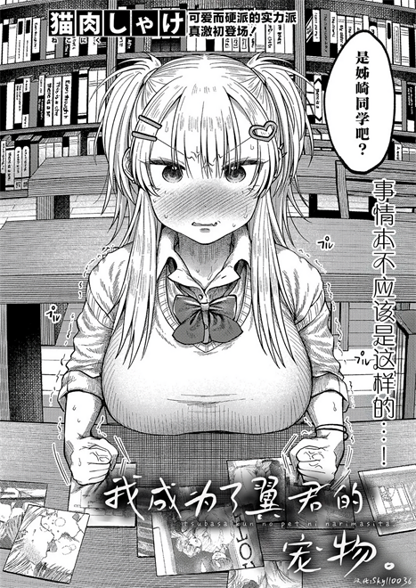 [猫肉しゃけ] ツバサくんのペットになりました