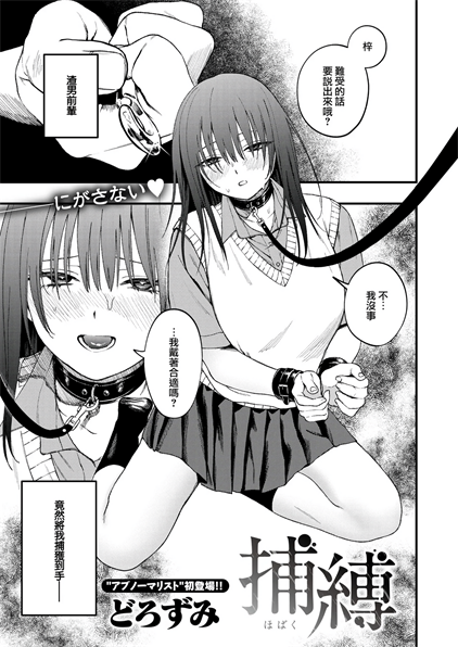 [どろずみ] 捕縛