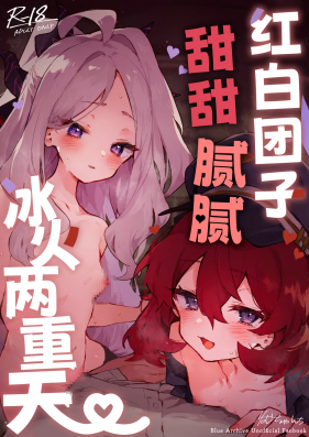 [りむちゃんち (うにクリームコロッケ)] もふもふとろあま交互欲 (ブルーアーカイブ)