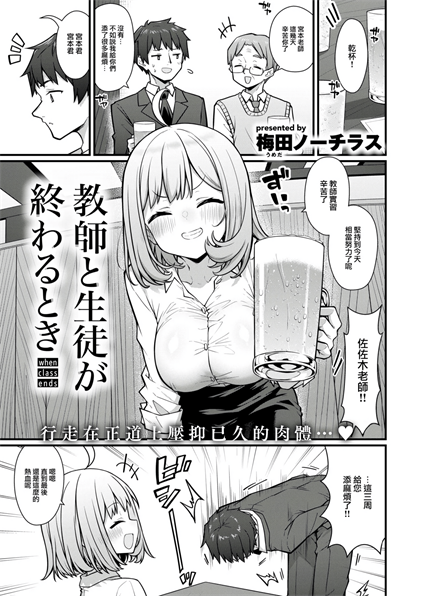 [梅田ノーチラス] 教師と生徒が終わるとき