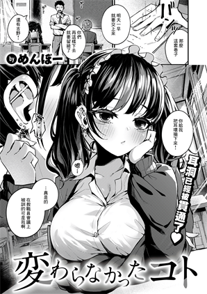 [めんぼー] 変わらなかったコト