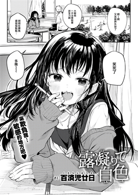 [百済児廿日] 露凝りて白色