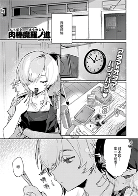 [肉棒魔羅ノ進] がまんできない