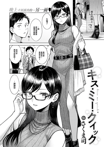 [さくま司] キス・ミー・クイック