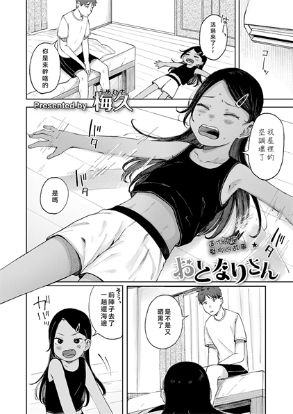 [梅久] おとなりさん