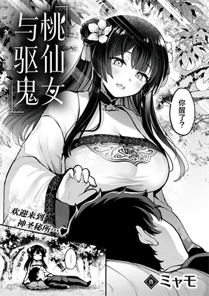 [ミャモ]桃と娘と鬼退治
