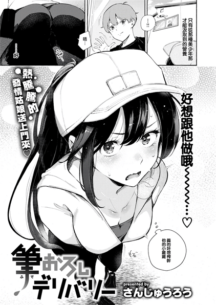 [さんじゅうろう]  筆おろしデリバリ