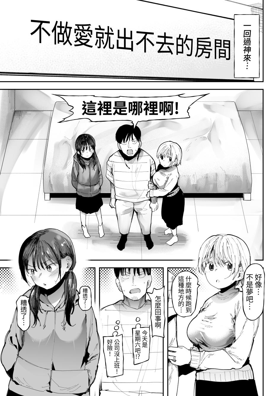 [どえむたん] セックスしないと出られない部屋でNTRれた