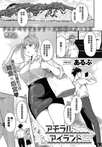 [あるぷ] アモラルアイランド1-3