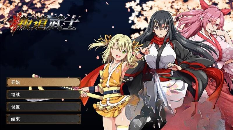 [大型回合RPG/卖春恶堕]叛道武士（サムライヴァンダリズム）V2.0.2-(STEAM官中+全DLC+后日谈+攻略)[8.50G] 夸克