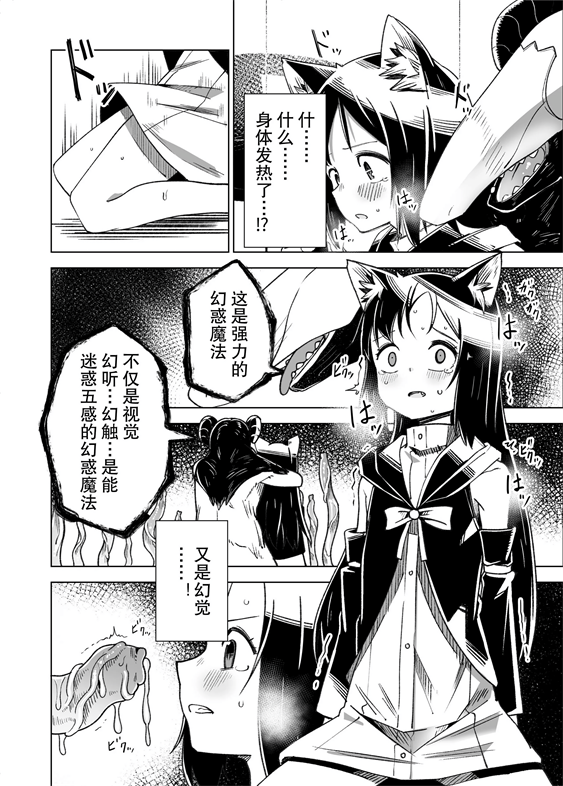 [戸村屋 (戸村水仙)] 邪淫塔の冒険者2 ～幻魔に敗北した少女魔法師 編