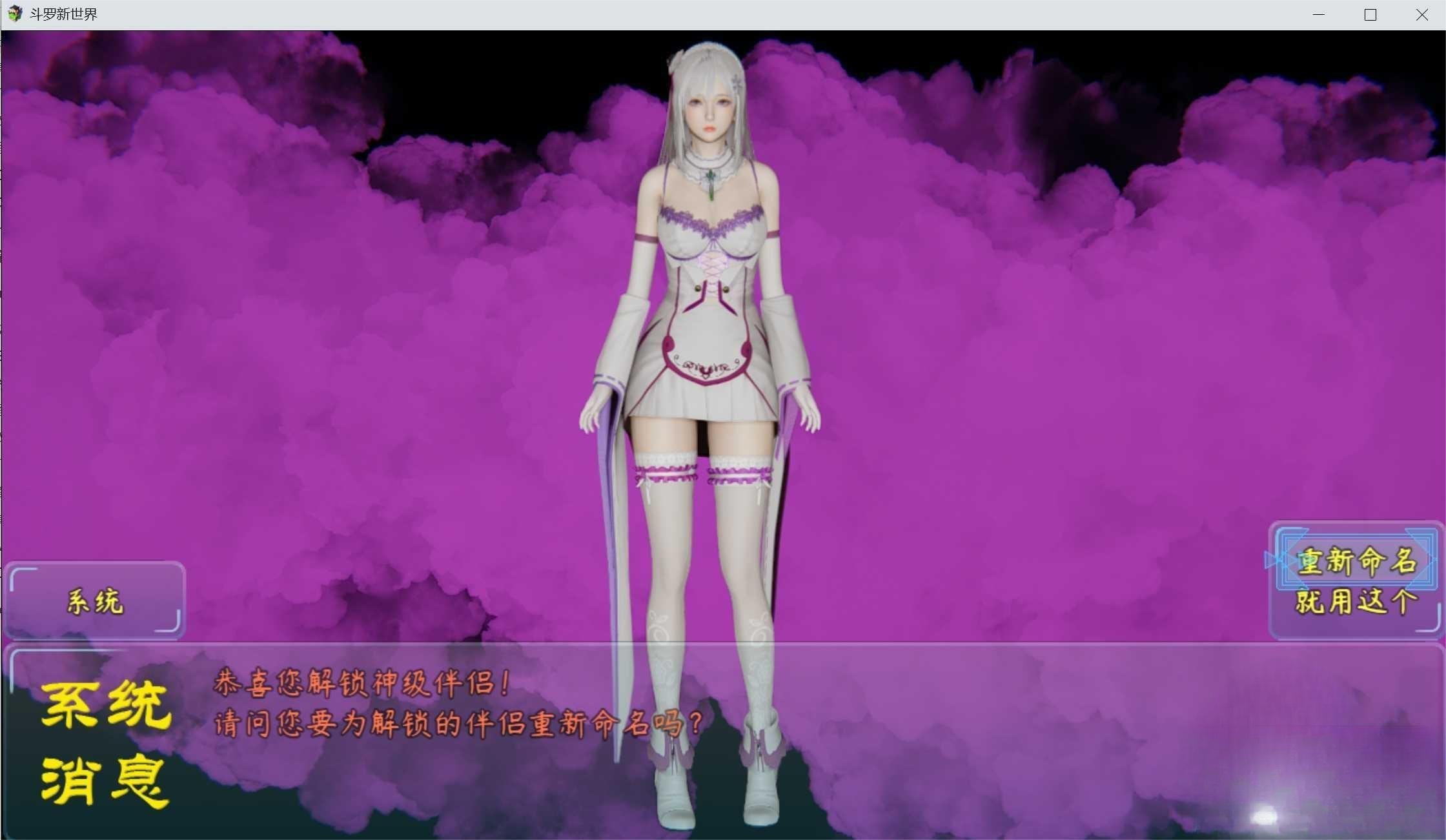 [国产RPG/中文/PC+安卓/步兵]斗罗大陆-新世界 唐神王艹各种二次元老婆 新春版 官中步兵[25G] 夸克