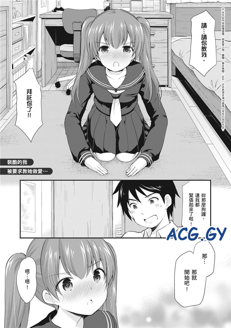 裝酷的我被要求教她做愛…   磁力链接   328M