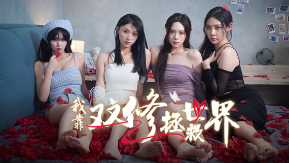我靠双修拯救世界|豪华中文|Build.16287123+全DLC|解压即撸|