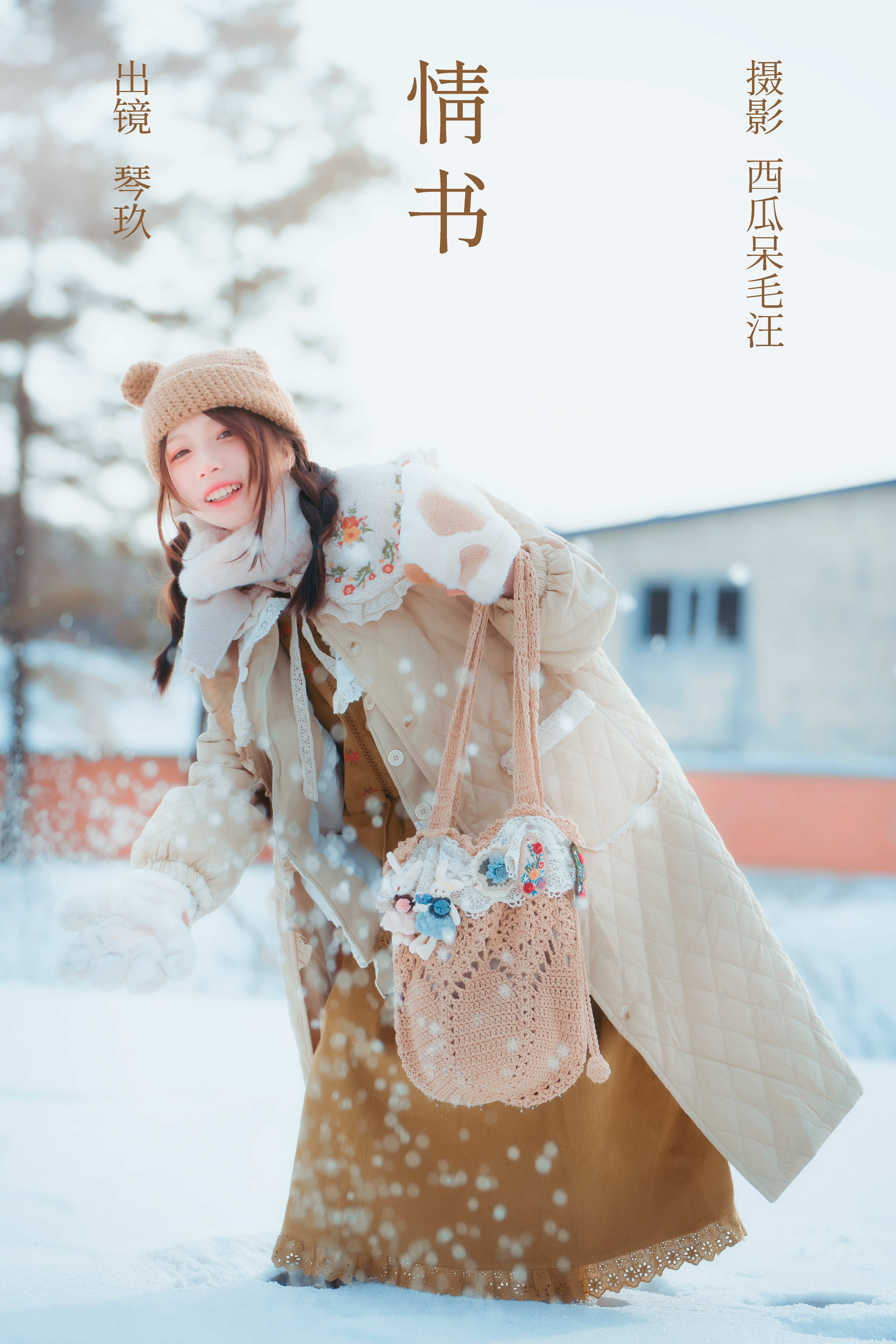 0030#清青琴玖 - 情书 [21P-118MB]