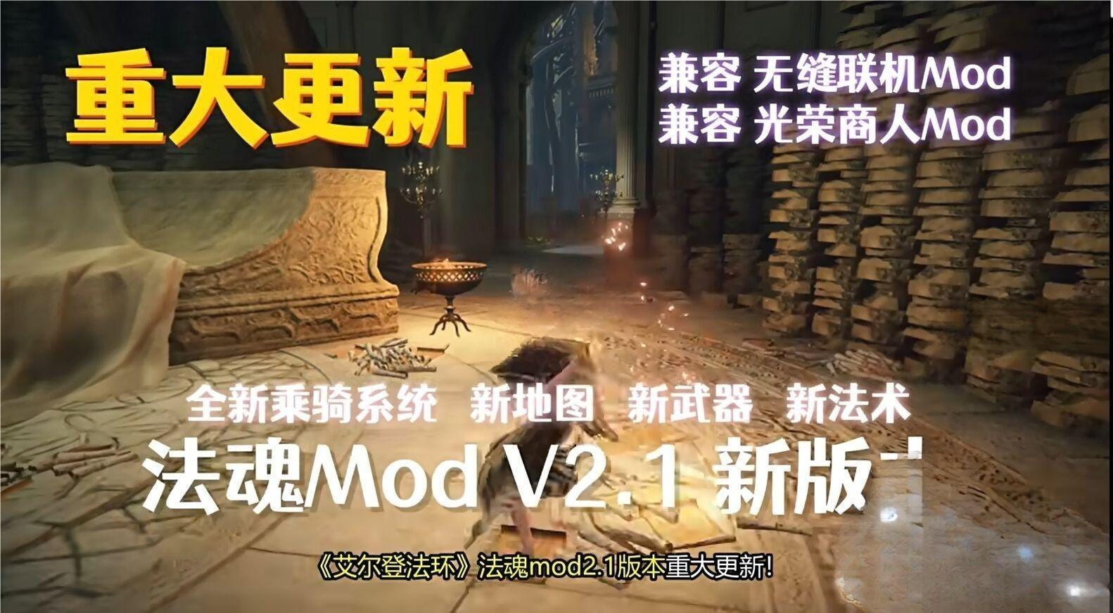 [3A大作/中文/魔改版]艾尔登涩涩环：法魂MOD版 V2.1.3 附带：200+各种额外MOD/修改器/全DLC[100G] 夸克