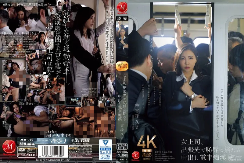 (新作)被困在电车的我无法呼吸   吉泽友贵 磁力 5.1g