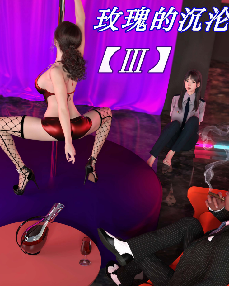 3D漫画-[ikuu]玫瑰的沉沦03（87P,112M）